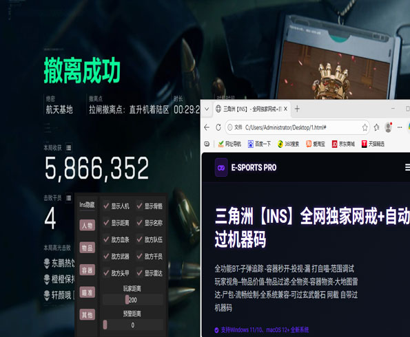 三角洲外挂飞船软件效果